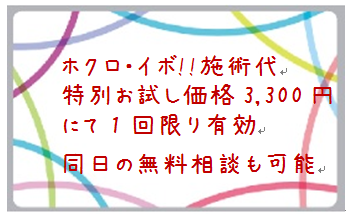 ホクロ・イボ除去!!初回特別キャンペーン!