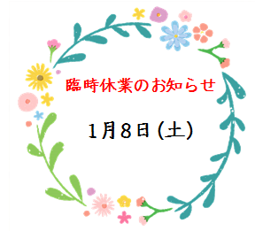 臨時休業のお知らせ!!