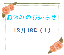 お休みのお知らせ